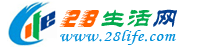 深圳生活网 sz.28life.com