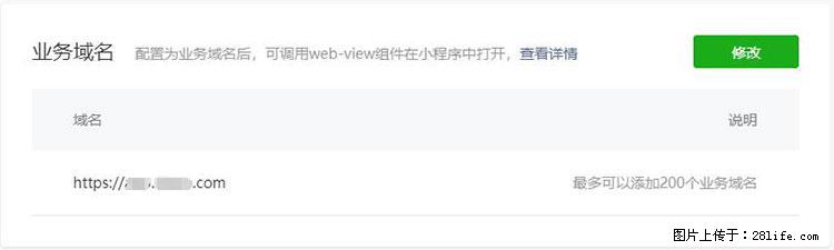 如何简单的让你开发的移动端网站在微信小程序里显示? - 新手上路 - 深圳生活社区 - 深圳28生活网 sz.28life.com