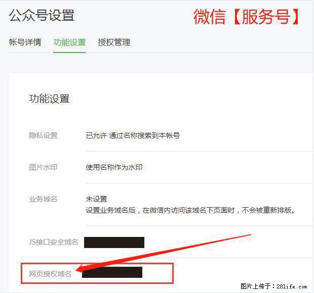 微信公众号设置-功能设置-为什么没有【网页授权域名】项? - 生活百科 - 深圳生活社区 - 深圳28生活网 sz.28life.com