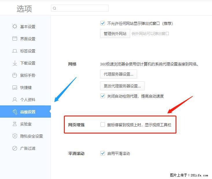 360极速浏览器 如何禁止提示“小窗口播放”? - 生活百科 - 深圳生活社区 - 深圳28生活网 sz.28life.com