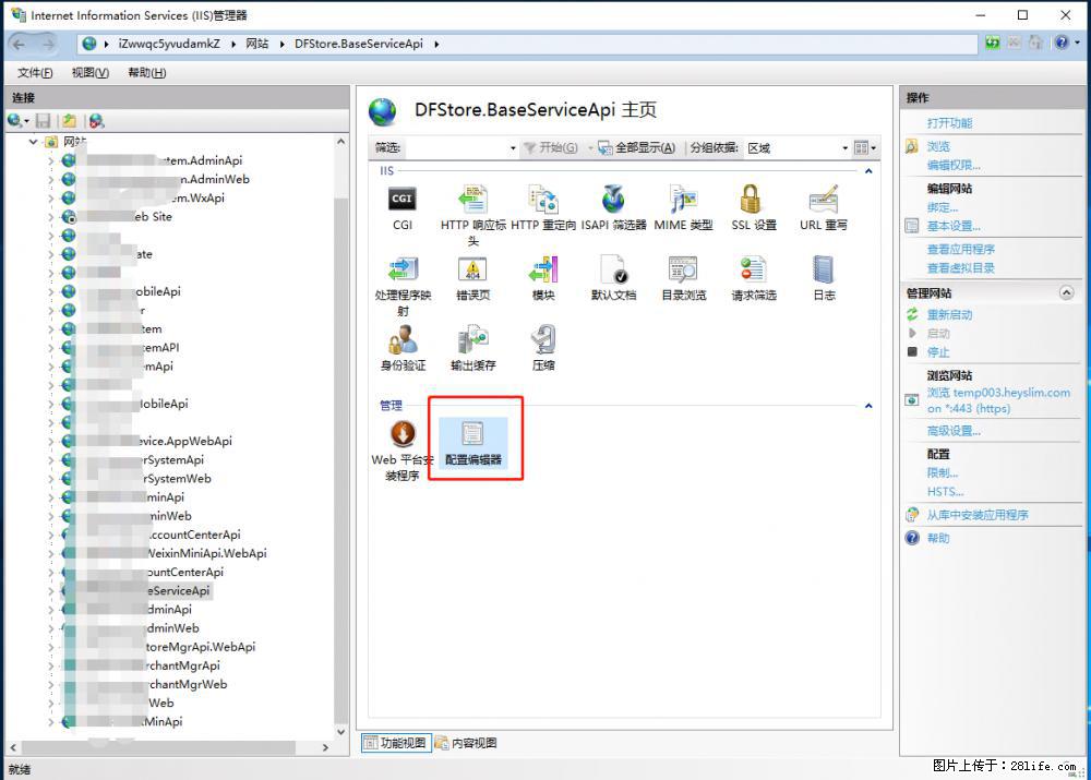IIS7上传大文件报错:未显示页面,因为请求实体过大,HPPT状态码为413错误。 - 生活百科 - 深圳生活社区 - 深圳28生活网 sz.28life.com