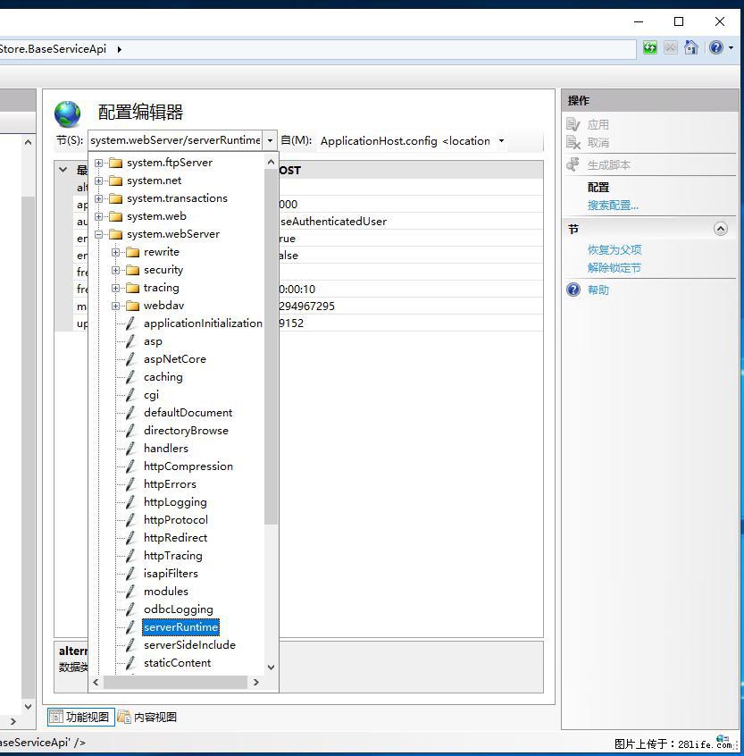 IIS7上传大文件报错:未显示页面,因为请求实体过大,HPPT状态码为413错误。 - 生活百科 - 深圳生活社区 - 深圳28生活网 sz.28life.com