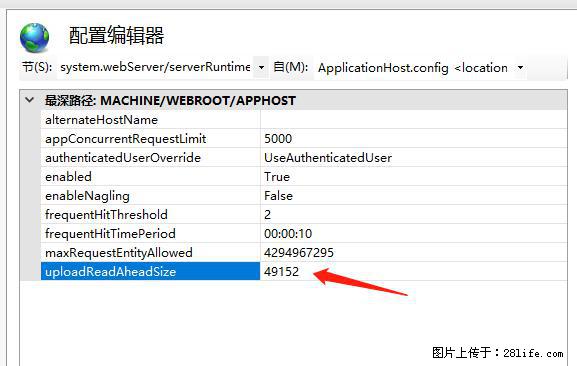 IIS7上传大文件报错:未显示页面,因为请求实体过大,HPPT状态码为413错误。 - 生活百科 - 深圳生活社区 - 深圳28生活网 sz.28life.com