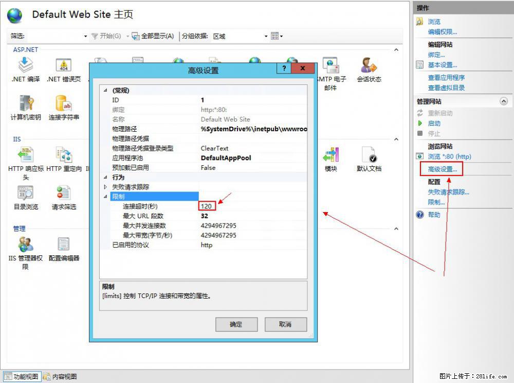 IIS7上传大文件报错:未显示页面,因为请求实体过大,HPPT状态码为413错误。 - 生活百科 - 深圳生活社区 - 深圳28生活网 sz.28life.com