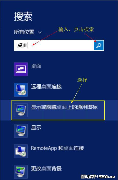 Windows 2012 r2 中如何显示或隐藏桌面图标 - 生活百科 - 深圳生活社区 - 深圳28生活网 sz.28life.com