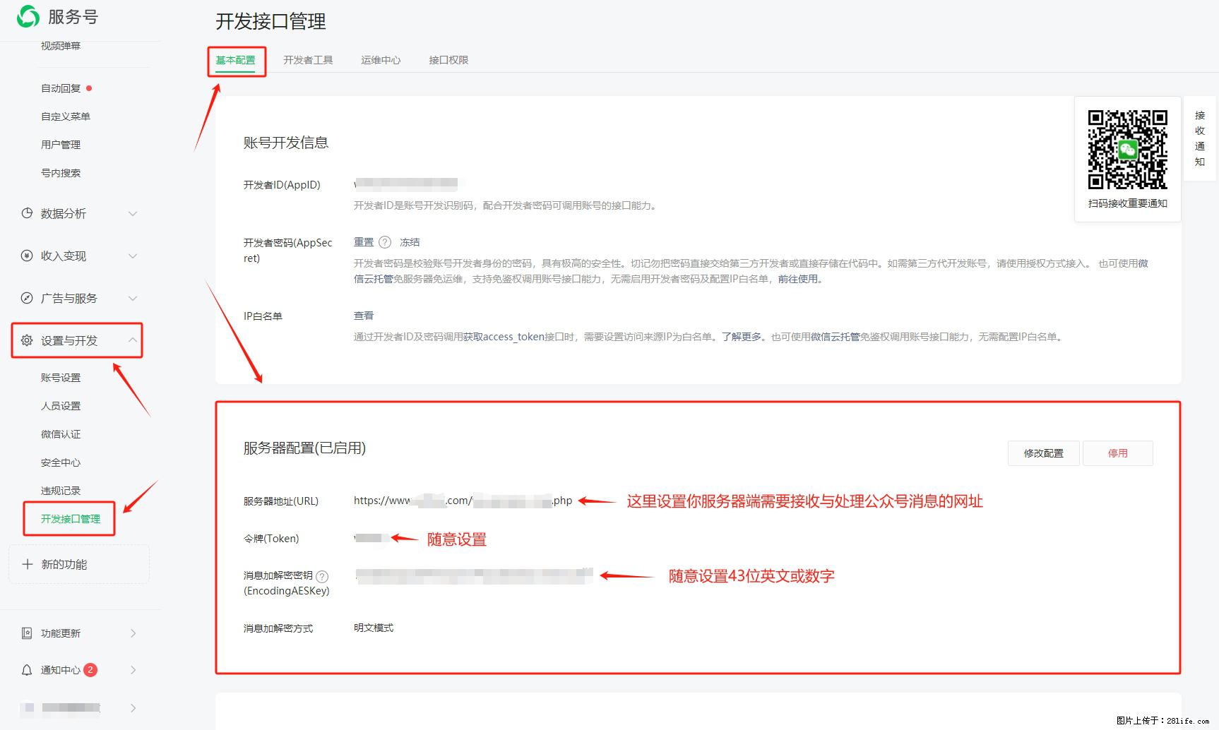 微信公众号机器人如何开发?服务器端以PHP为例 - 生活百科 - 深圳生活社区 - 深圳28生活网 sz.28life.com