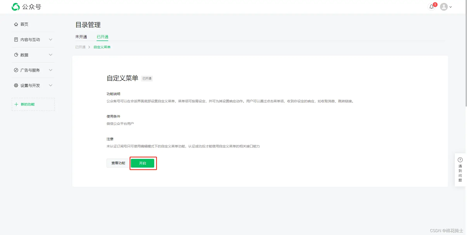 微信公众号自定义菜单如何与服务器配置同时启用 - 生活百科 - 深圳生活社区 - 深圳28生活网 sz.28life.com