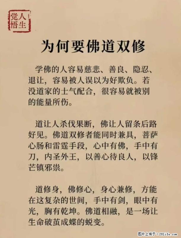 【觉悟人生】为何要佛道双修？ - 灌水专区 - 深圳生活社区 - 深圳28生活网 sz.28life.com