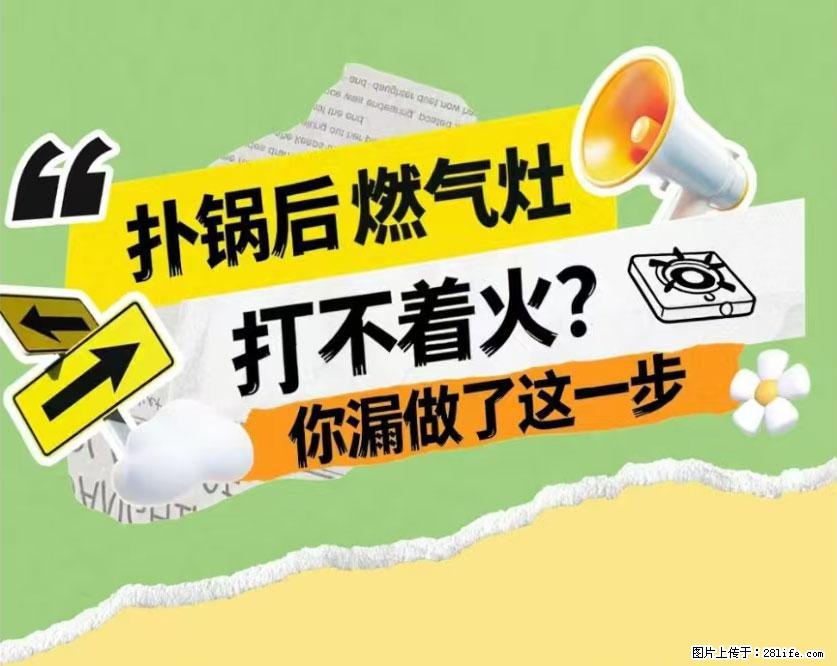 煲汤煮面时，溢锅了，清理干净后，燃气灶却一直点不着火怎么办？ - 家居生活 - 深圳生活社区 - 深圳28生活网 sz.28life.com