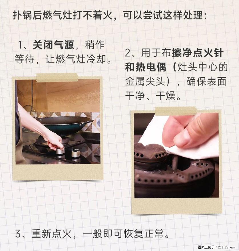 煲汤煮面时，溢锅了，清理干净后，燃气灶却一直点不着火怎么办？ - 家居生活 - 深圳生活社区 - 深圳28生活网 sz.28life.com