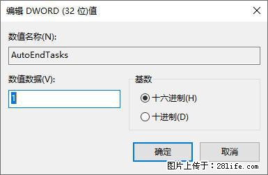 电脑windows10如何设置关机时自动结束任务快速关机 - 技术交流 - 深圳生活社区 - 深圳28生活网 sz.28life.com