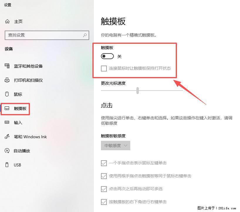 笔记本电脑win10如何禁用鼠标触摸板 - 技术交流 - 深圳生活社区 - 深圳28生活网 sz.28life.com