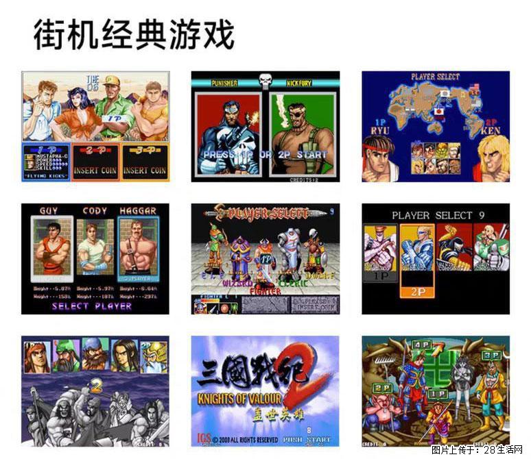 如何制作优盘街机模拟器? - 生活百科 - 深圳生活社区 - 深圳28生活网 sz.28life.com