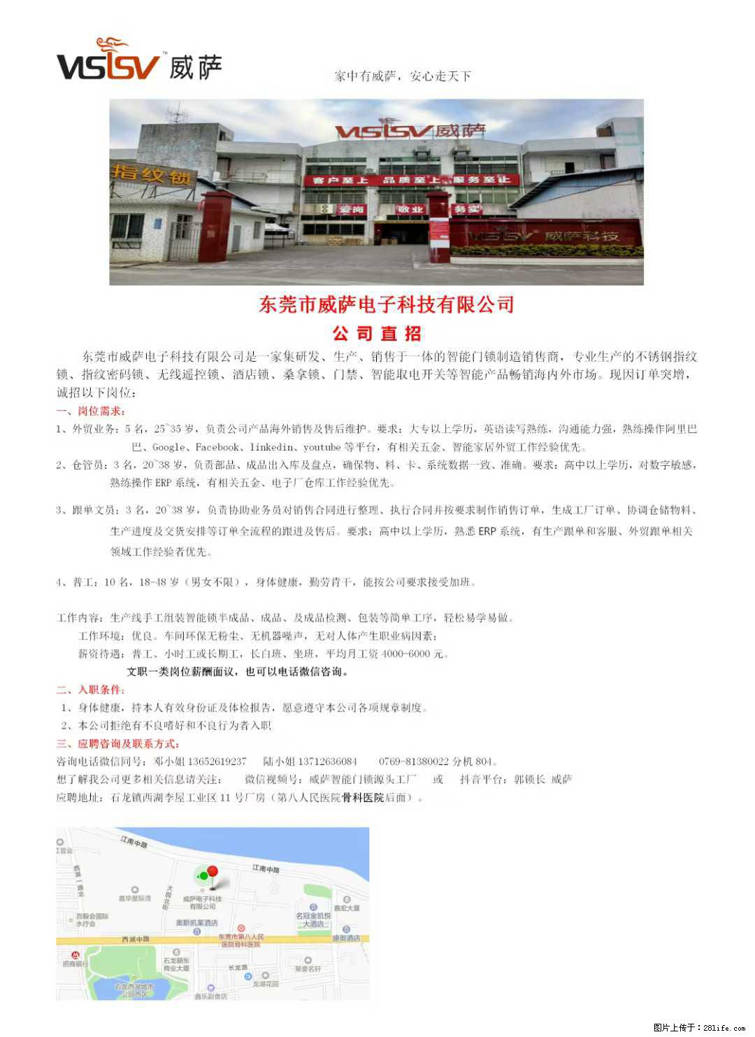 【东莞市威萨电子科技有限公司】公司直招：外贸业务、仓管员、跟单文员、普工 - 职场交流 - 深圳生活社区 - 深圳28生活网 sz.28life.com