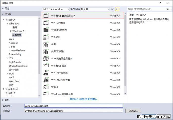 使用C#.Net创建Windows服务的方法 - 生活百科 - 深圳生活社区 - 深圳28生活网 sz.28life.com