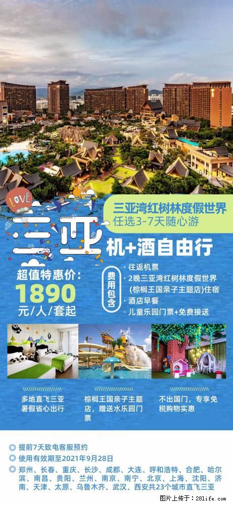 【蜗蜗游】暑期倾情奉献： 全国各地直飞海口、三亚，3-7天任选入住时间，多家热门酒店任选 - 游山玩水 - 深圳生活社区 - 深圳28生活网 sz.28life.com