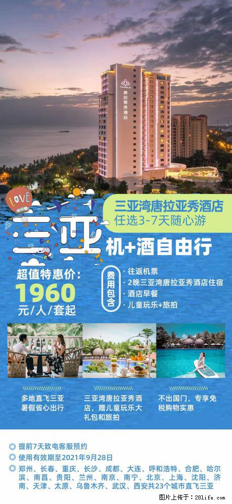 【蜗蜗游】暑期倾情奉献: 全国各地直飞海口、三亚,3-7天任选入住时间,多家热门酒店任选 - 游山玩水 - 深圳生活社区 - 深圳28生活网 sz.28life.com