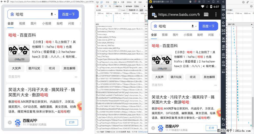 移动端调试工具【雷电模拟器】 - 生活百科 - 深圳生活社区 - 深圳28生活网 sz.28life.com