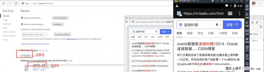 移动端调试工具【雷电模拟器】 - 生活百科 - 深圳生活社区 - 深圳28生活网 sz.28life.com