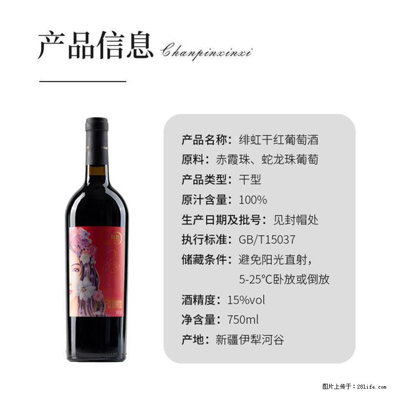 翁虹自创绯虹干红葡萄酒 - 餐饮美食 - 饮食特产 - 深圳分类信息 - 深圳28生活网 sz.28life.com