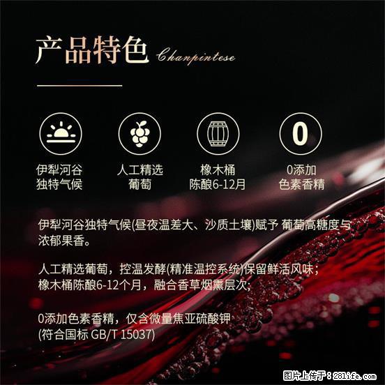 翁虹自创绯虹干红葡萄酒 - 餐饮美食 - 饮食特产 - 深圳分类信息 - 深圳28生活网 sz.28life.com