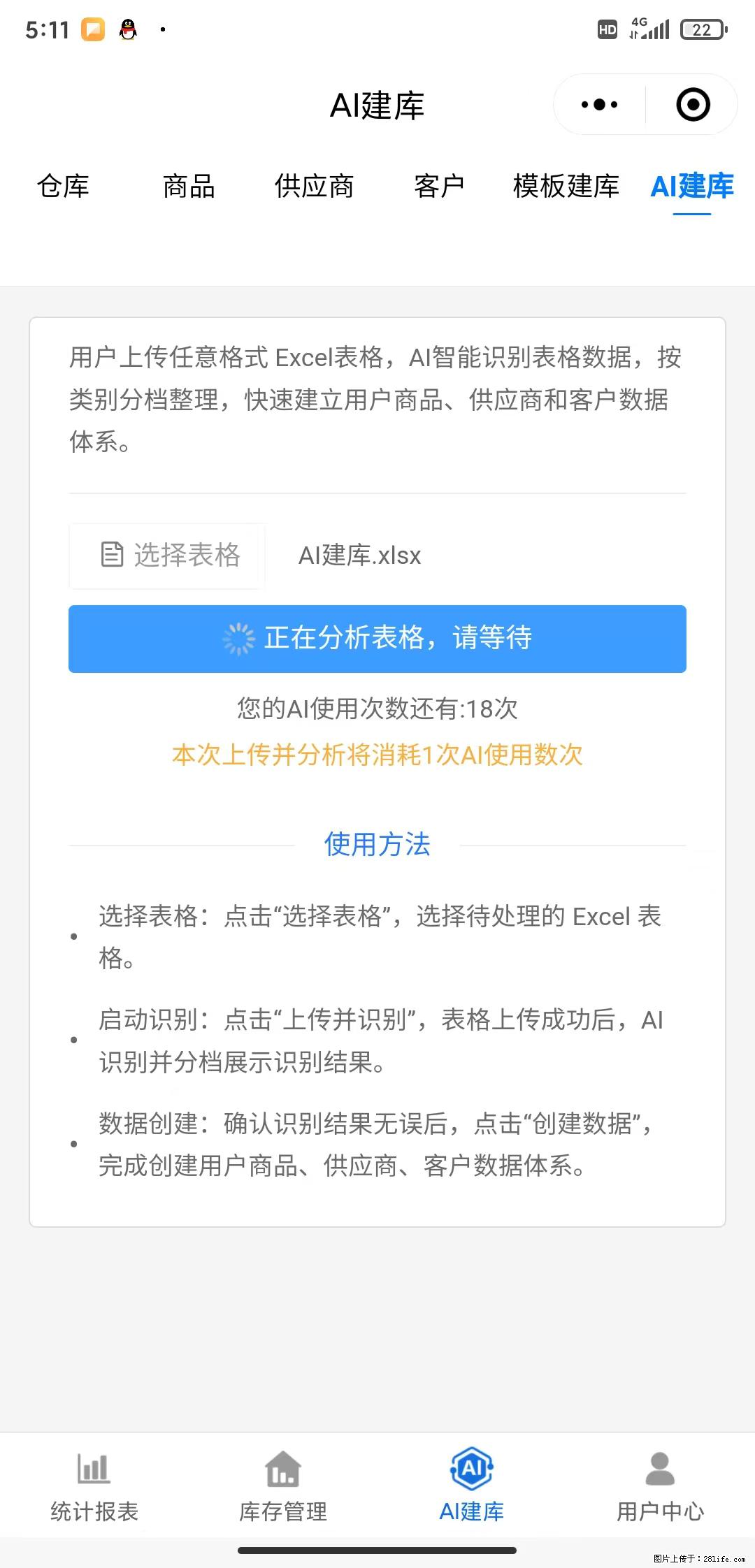免费的库存管理小程序，欢迎使用 - 网站推广 - 广告专区 - 深圳分类信息 - 深圳28生活网 sz.28life.com