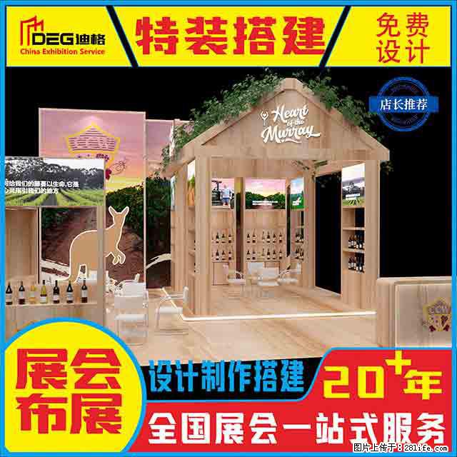 提供全国糖酒会特装展台设计搭建服务 - 网站推广 - 广告专区 - 深圳分类信息 - 深圳28生活网 sz.28life.com