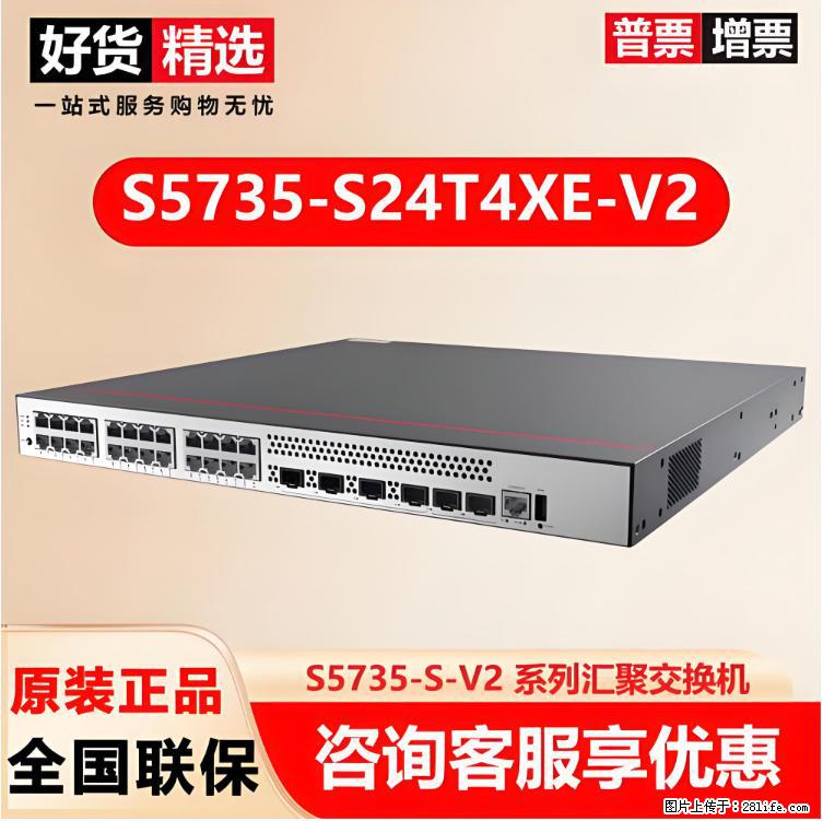 供应华为S5735-S24T4XE-V2交换机 - 网络相关 - 电脑网络 - 深圳分类信息 - 深圳28生活网 sz.28life.com
