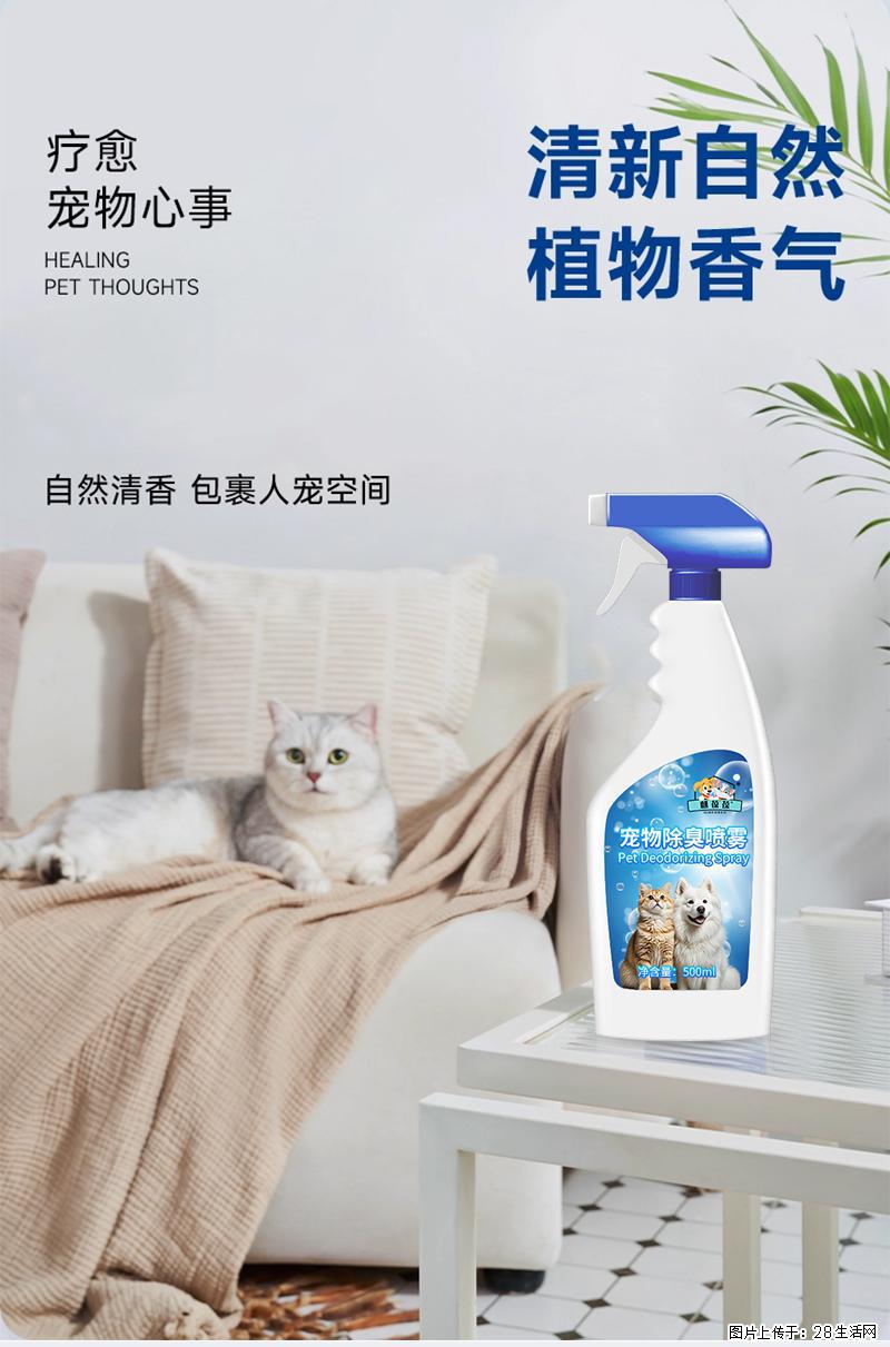告别刺鼻香精味!真正分解臭味,这款宠物除臭喷雾我无限回购 - 其它 - 宠物信息 - 深圳分类信息 - 深圳28生活网 sz.28life.com