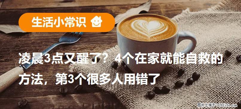 凌晨3点又醒了？4个在家就能自救的方法，第3个很多人用错了 - 深圳生活资讯 - 深圳28生活网 sz.28life.com