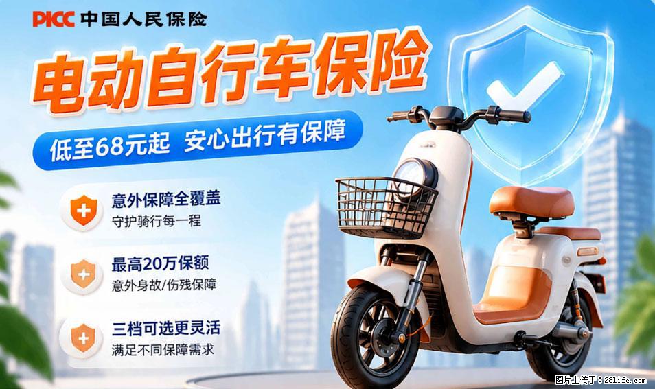 【骑行保障】安全骑行，保障随行！电动车专属保险上线啦！ - 深圳生活资讯 - 深圳28生活网 sz.28life.com